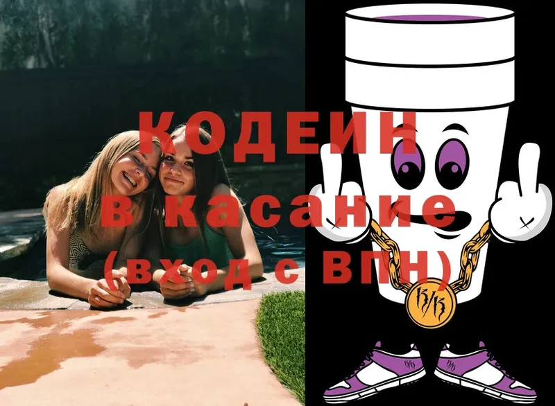 Codein Purple Drank  Струнино 